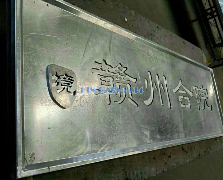 赣州合院组合雕刻铝合金牌匾 赣州合院组合雕刻铝合金牌匾