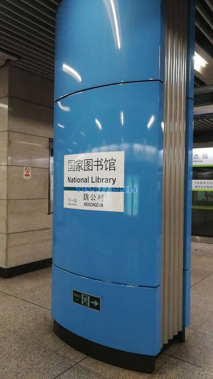 地铁国家图书馆站包柱搪瓷钢板 地铁国家图书馆站包柱搪瓷钢板