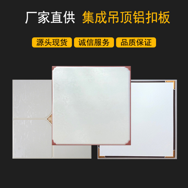 集成吊顶铝扣板