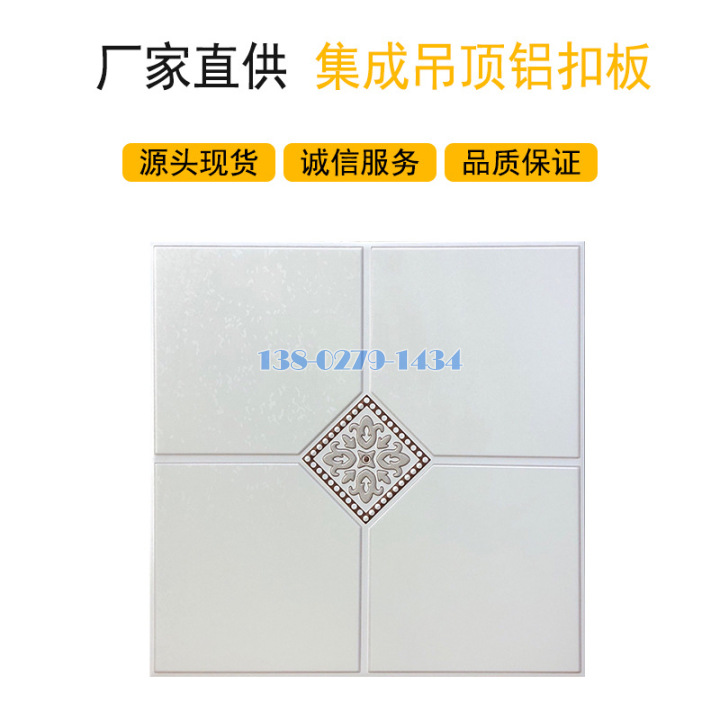 廠家直供集成吊頂鋁扣板