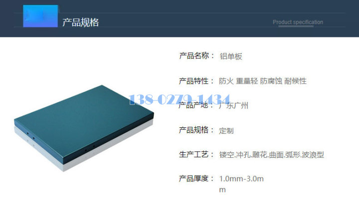 铝单板产品特性 铝单板产品特性