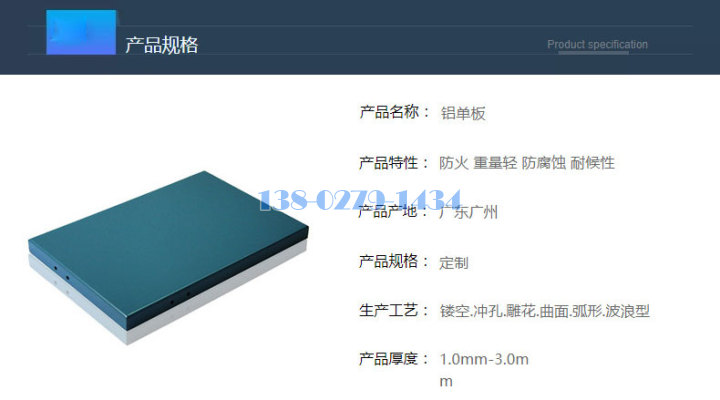 铝单板产品特性