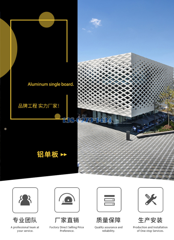 造型外墻鋁單板