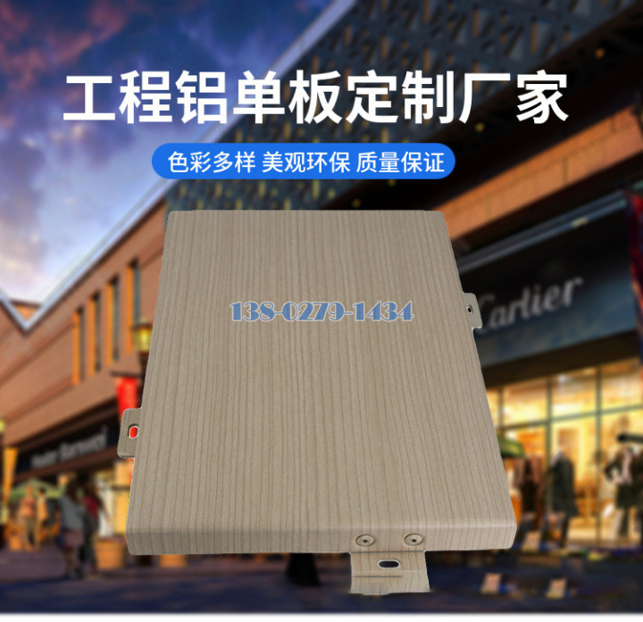 木纹铝单板 木纹铝单板
