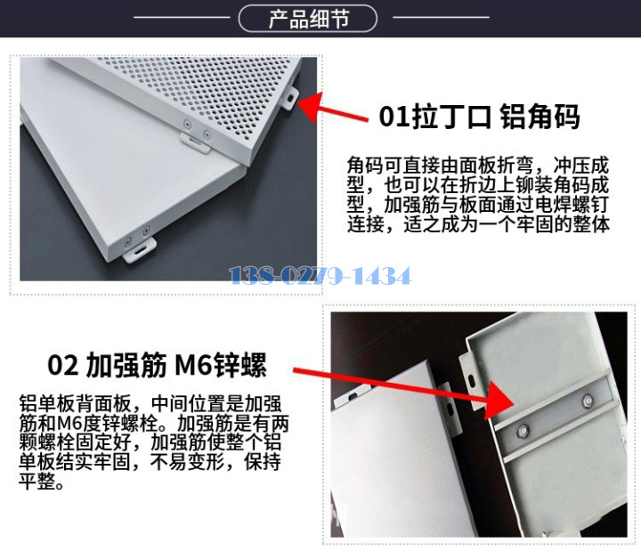 铝单板配件细节