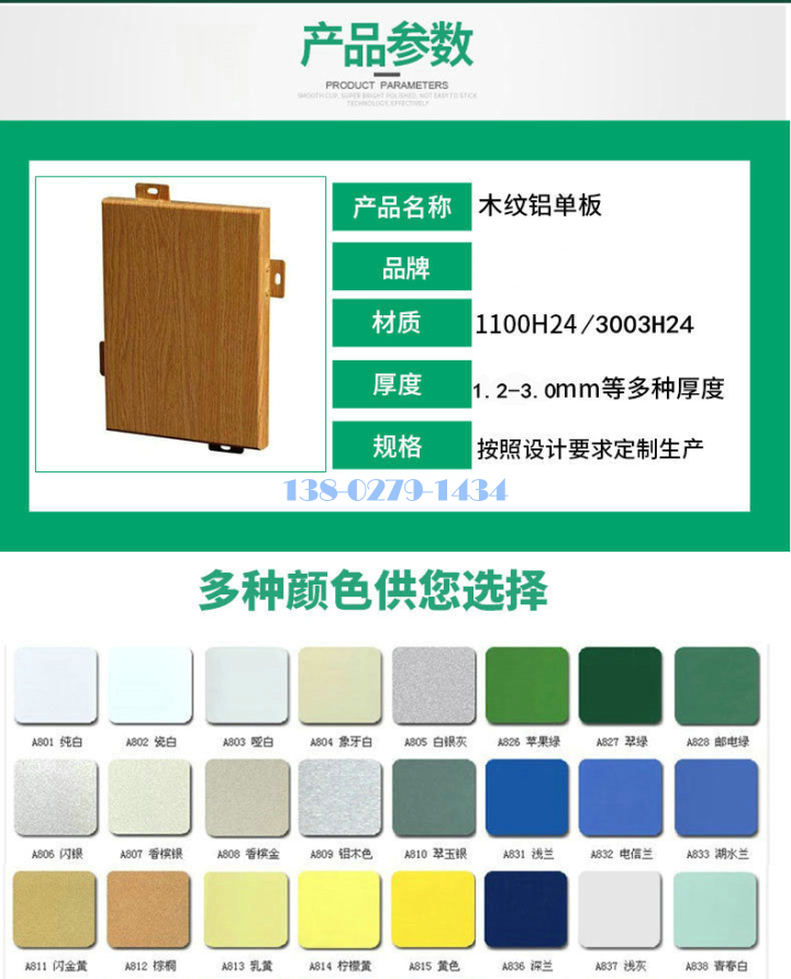 木纹铝单板参数细节 木纹铝单板参数细节