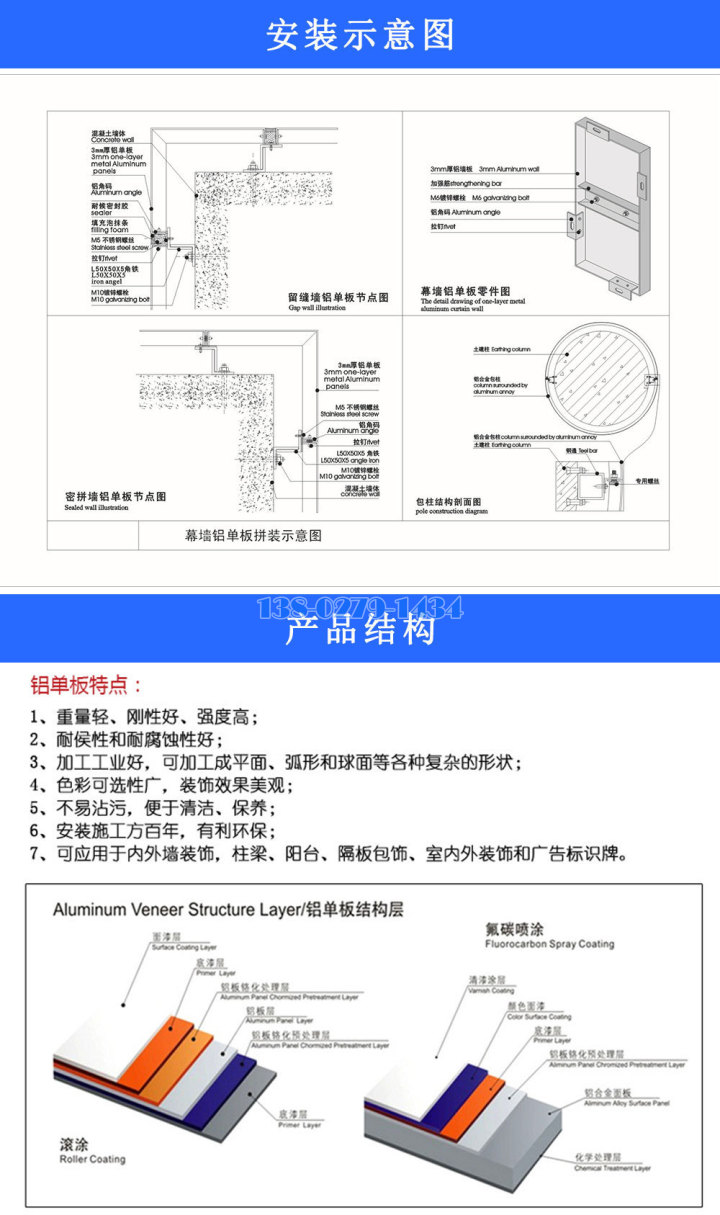 鋁單板安裝節點