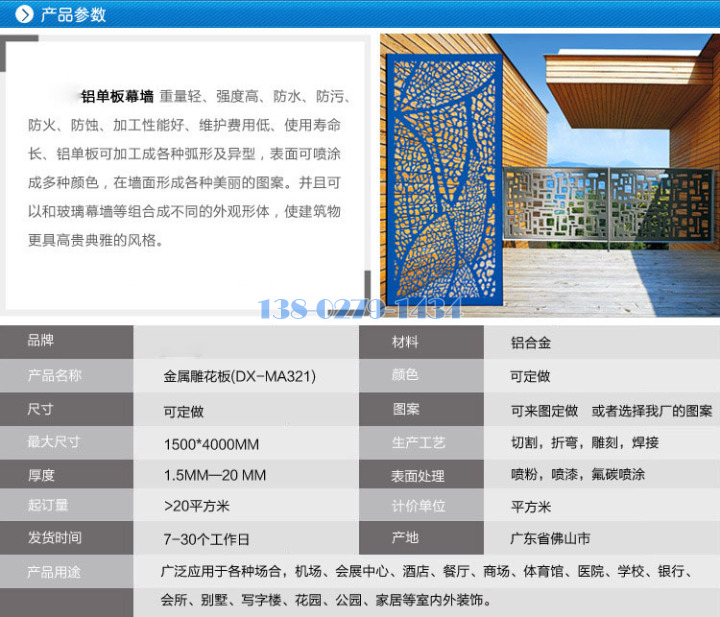 雕刻铝单板详细参数