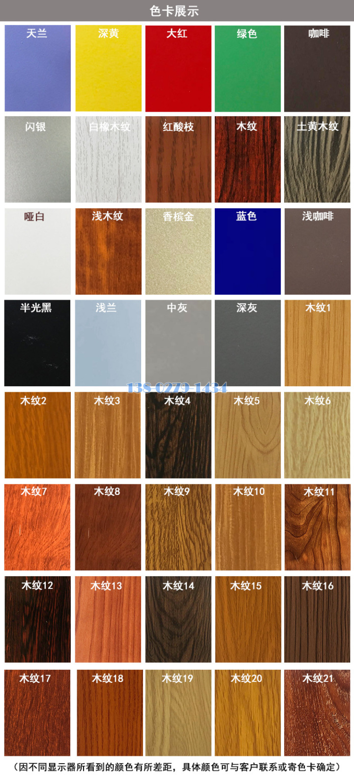 铝单板木纹色卡 铝单板木纹色卡