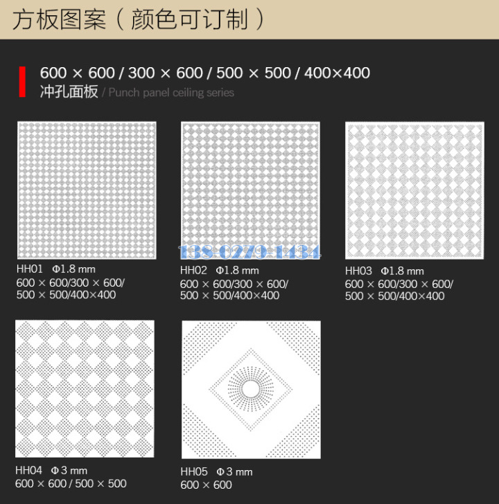 铝扣板冲孔样式 铝扣板冲孔样式