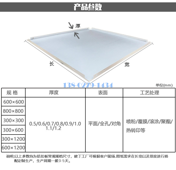 鋁扣板詳細參數