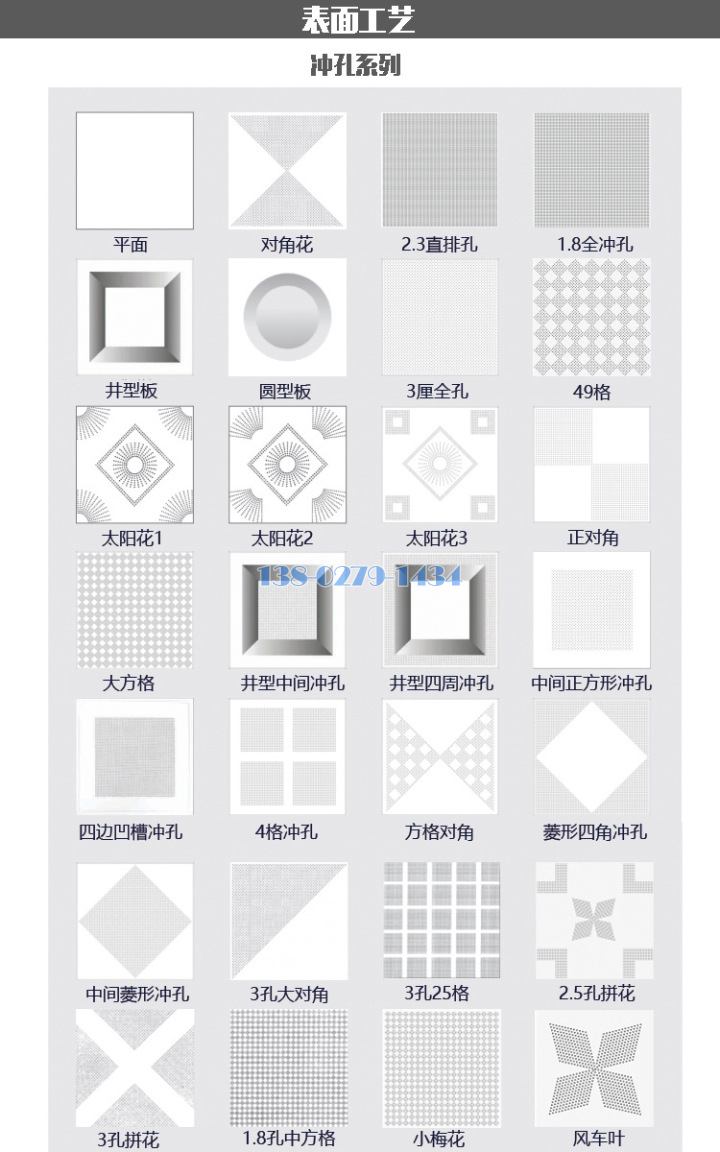 鋁扣板沖孔款式