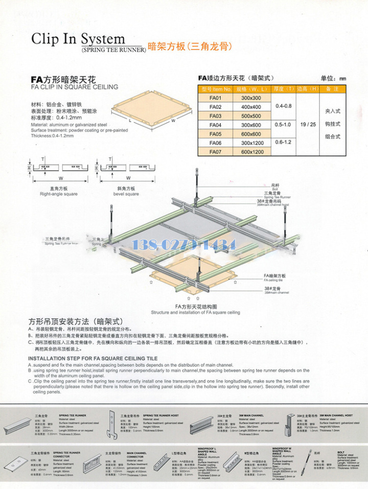 暗架铝扣板安装结构