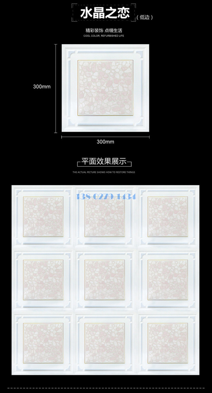 矮边水晶之恋集成吊顶 矮边水晶之恋集成吊顶
