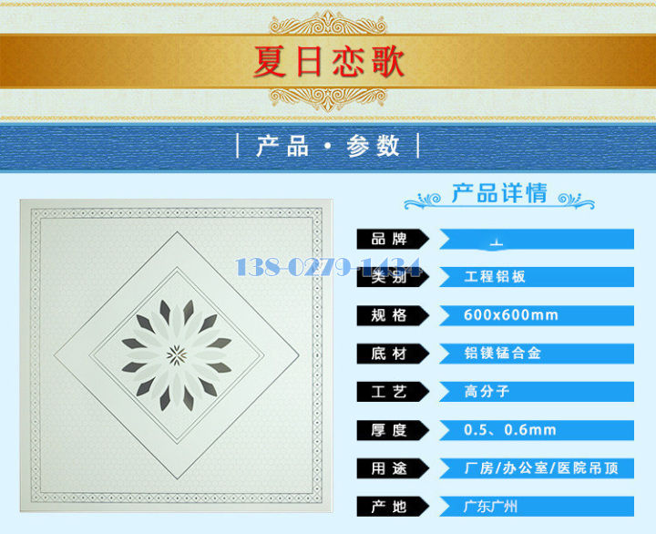 家装集成吊顶铝扣板详细参数