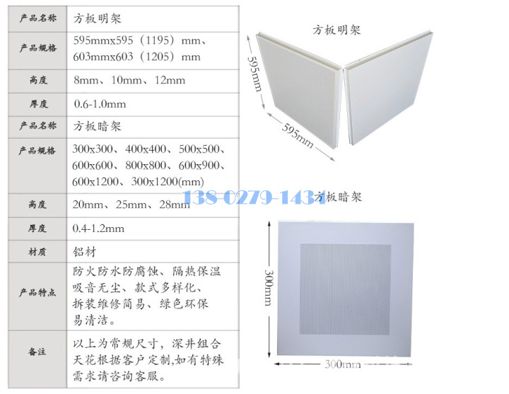 明架铝扣板详细参数