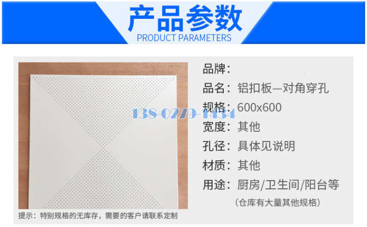 对角冲孔铝扣板产品细节 对角冲孔铝扣板产品细节