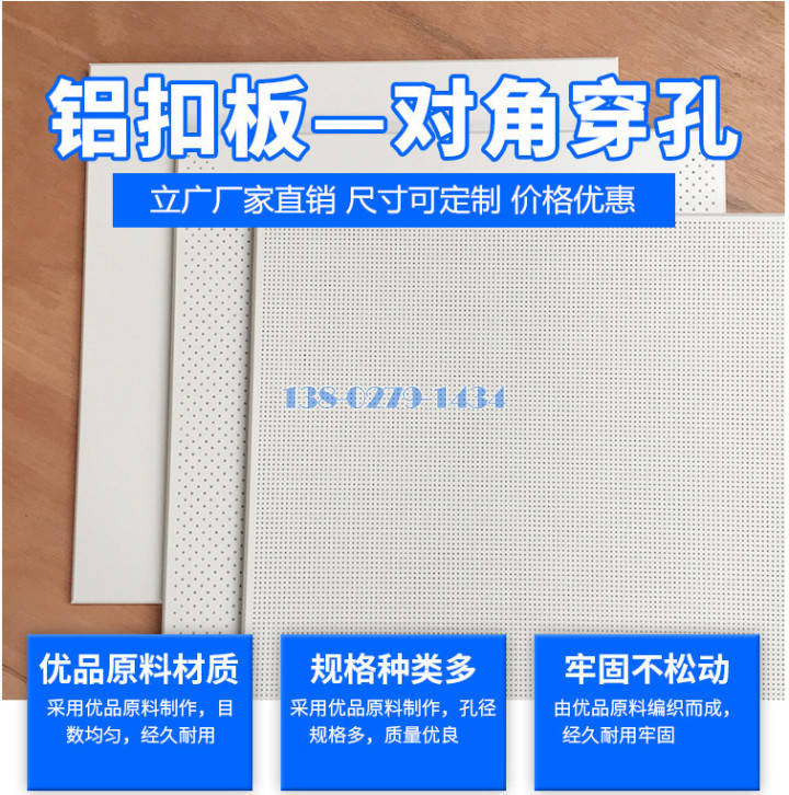 冲孔铝扣板产品参数 冲孔铝扣板产品参数
