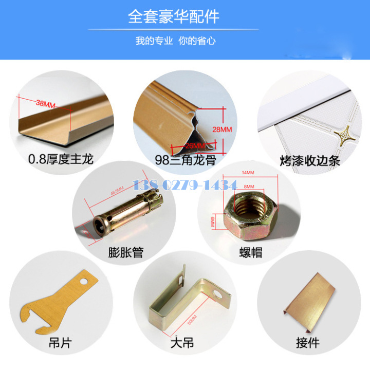 铝扣板安装配件 铝扣板安装配件