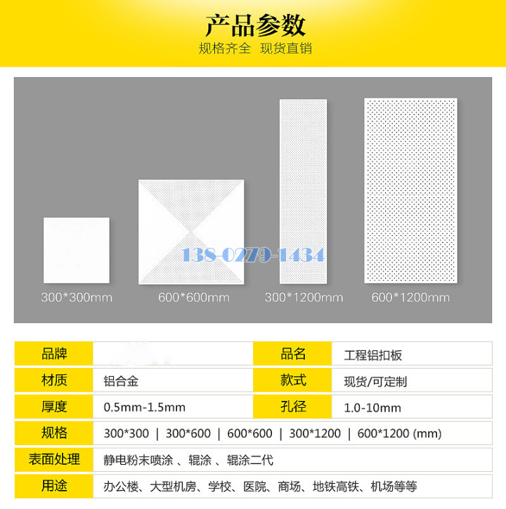 600*600/300*1200/300*300/600*1200铝扣板 600*600/300*1200/300*300/600*1200铝扣板