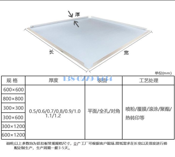 工程铝扣板产品参数 工程铝扣板产品参数