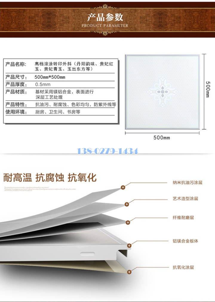 家装铝扣板详细参数