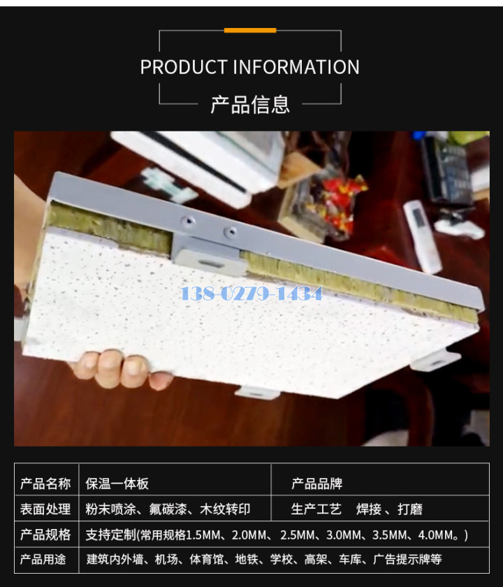 铝合金保温一体板背面