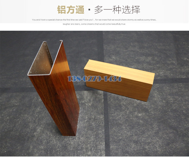 木纹U形铝方通 木纹U形铝方通