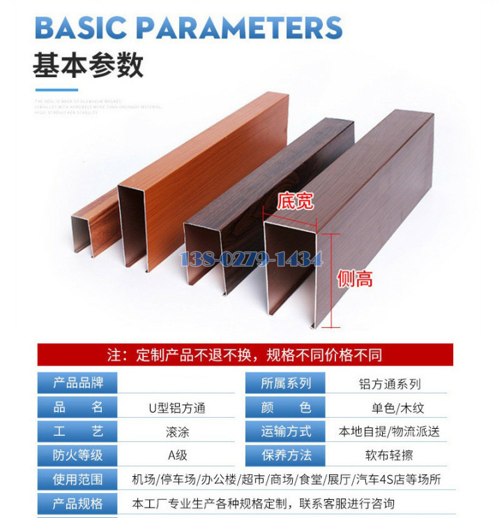 U形铝方通产品参数