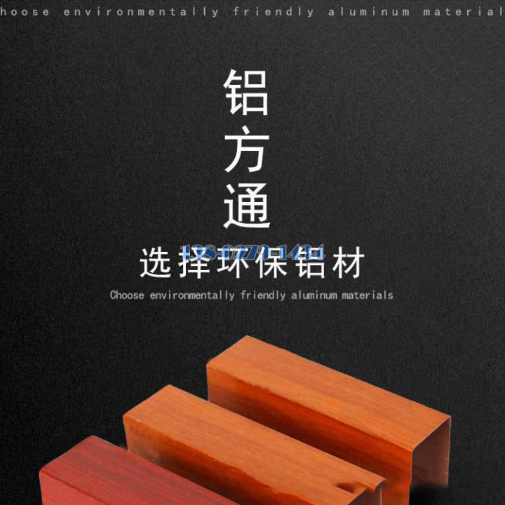 木紋鋁方通介紹