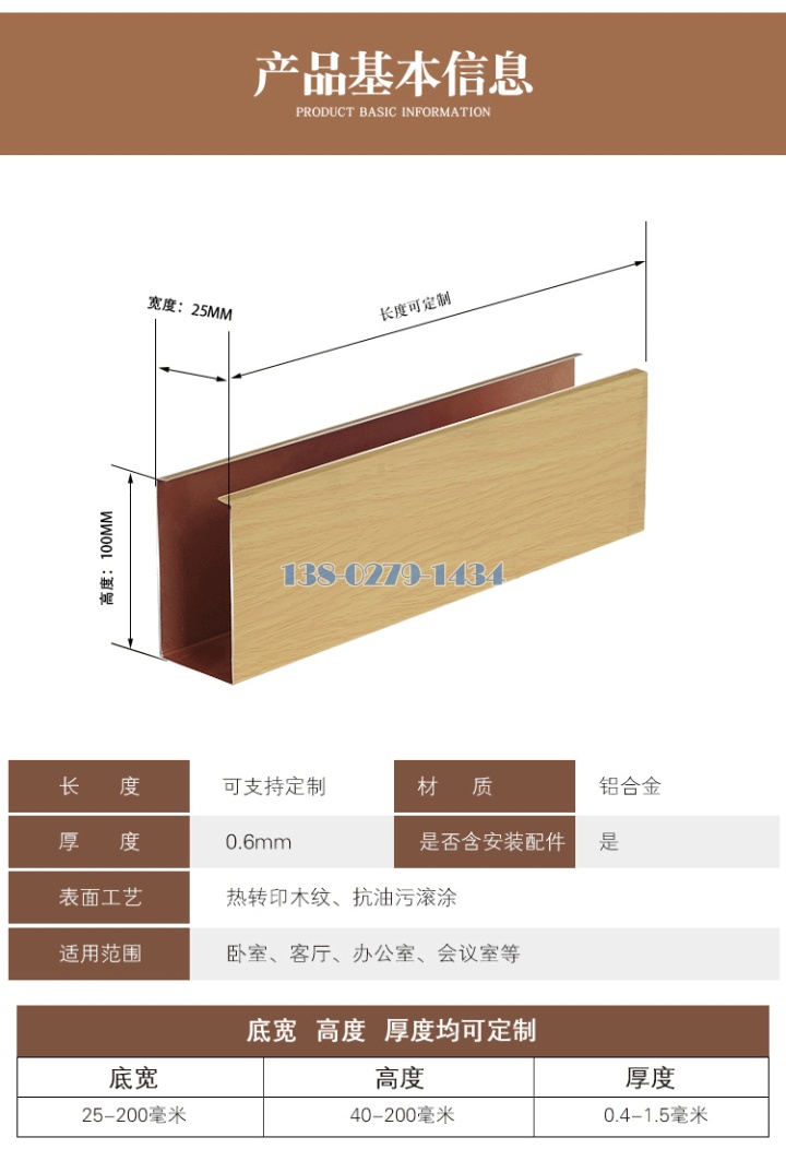 木纹色U形铝方通