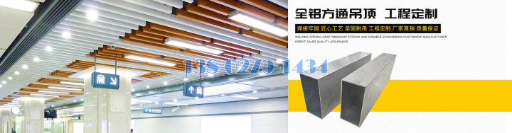 全鋁木紋方通吊頂