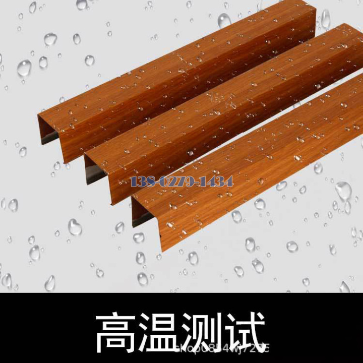 木紋色U形鋁方通