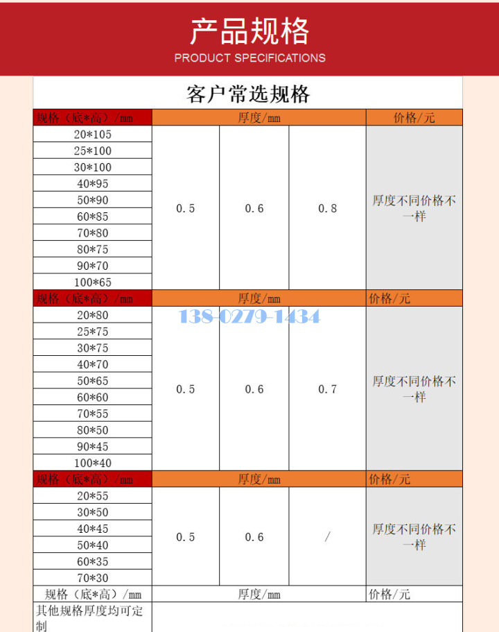 鋁方通規格表