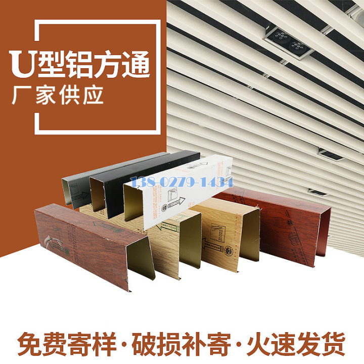 滚涂木纹/白色u形铝方通 滚涂木纹/白色u形铝方通