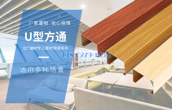 木纹色U形铝方通 木纹色U形铝方通