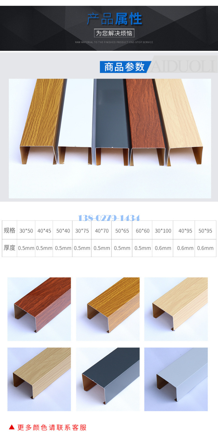 U形铝方通规格尺寸表 U形铝方通规格尺寸表