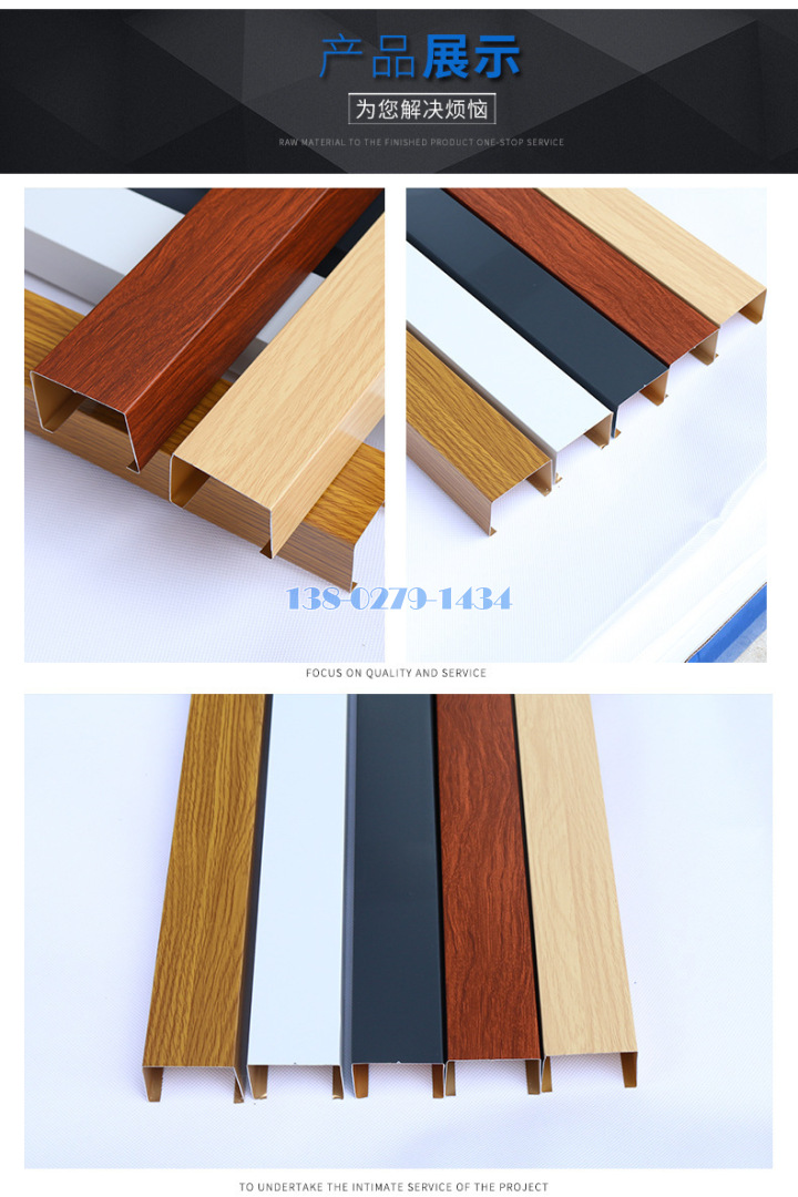 U形铝方通产品实物细节 U形铝方通产品实物细节