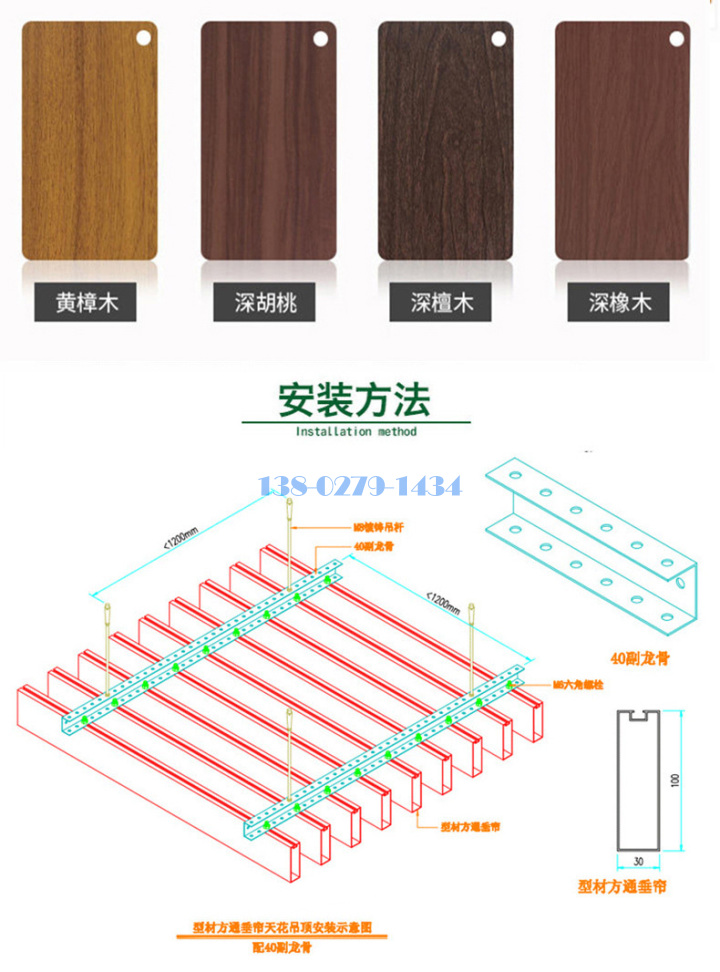 型材铝方通的安装方法 型材铝方通的安装方法