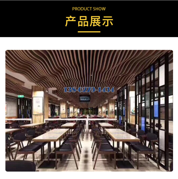 餐馆吊顶选装弧形木纹铝方通 餐馆吊顶选装弧形木纹铝方通