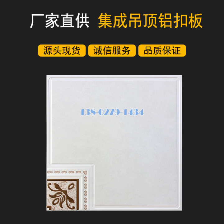 家装印花集成吊顶转角板 家装印花集成吊顶转角板