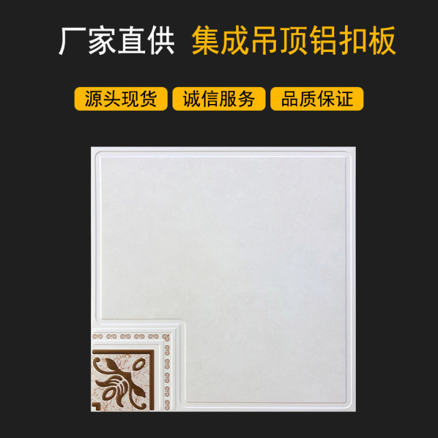 家装印花集成吊顶转角板