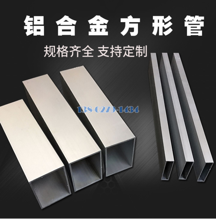 鋁合金方形管