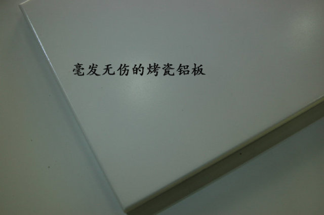 钢丝球擦拭烤瓷铝板，无损伤