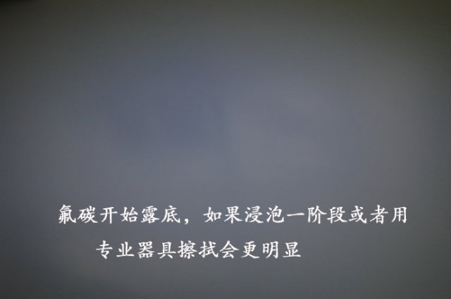 丙同浸泡擦拭后氟碳铝板开始露底
