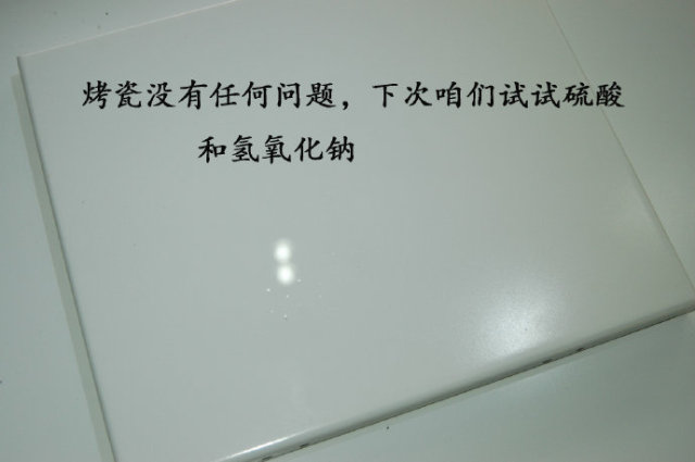 烤瓷铝板擦拭丙同后无明显变化