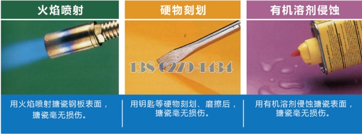 搪瓷鋼板涂層的各種測(cè)試