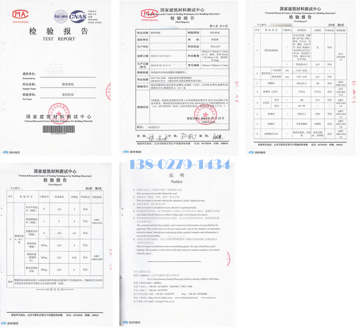 搪瓷鋼板檢驗(yàn)報(bào)告