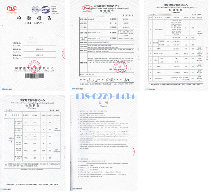 搪瓷鋼板檢驗報告