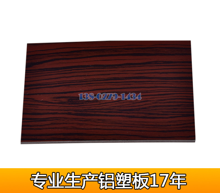 红胡桃木辊涂铝塑板 红胡桃木辊涂铝塑板